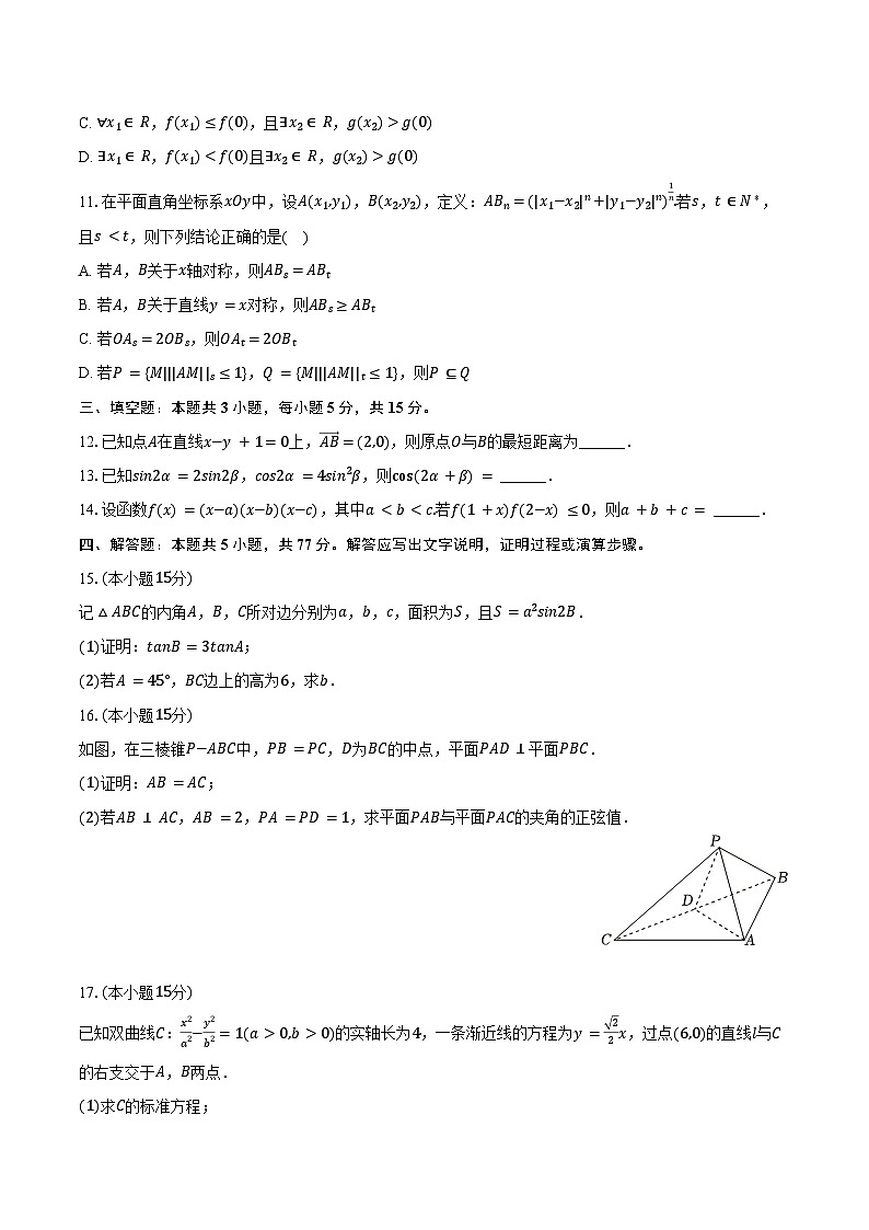 2025年江苏省宿迁市高考数学二调试卷（含答案）第2页
