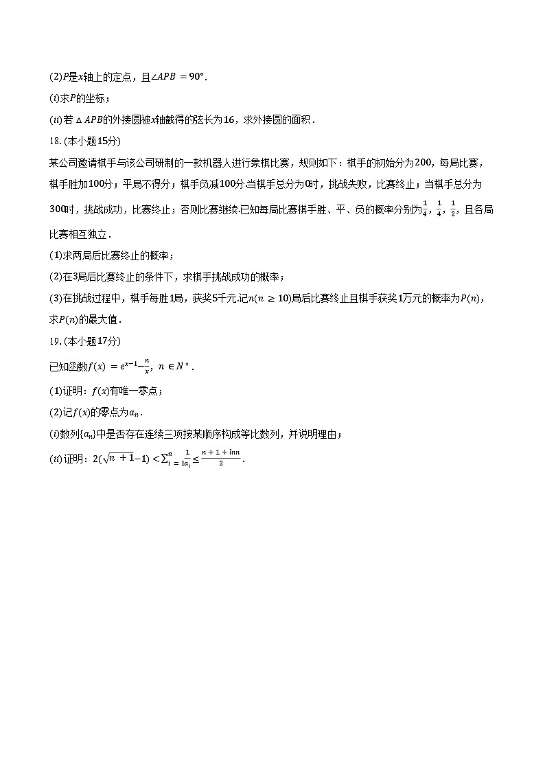 2025年江苏省宿迁市高考数学二调试卷（含答案）第3页