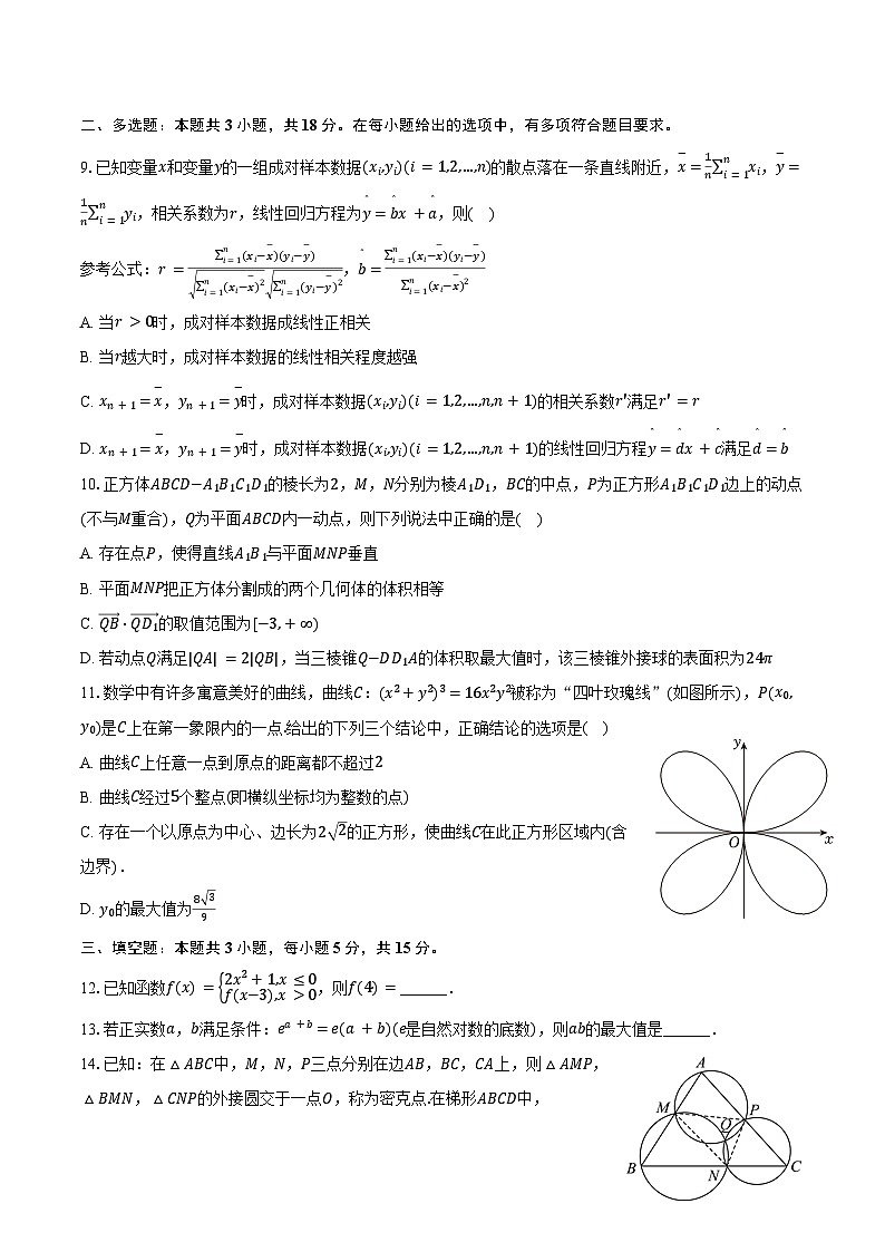 2025年江西省鹰潭市高考数学一模试卷（含答案）第2页