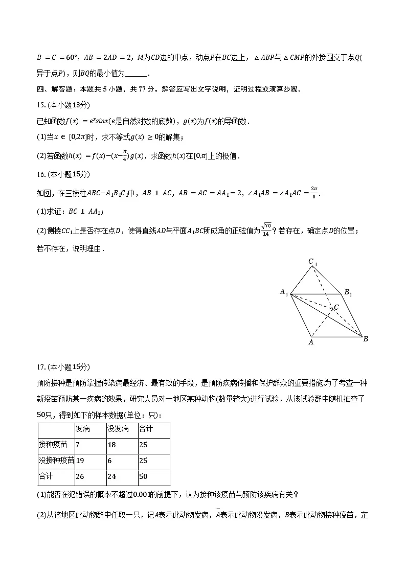 2025年江西省鹰潭市高考数学一模试卷（含答案）第3页
