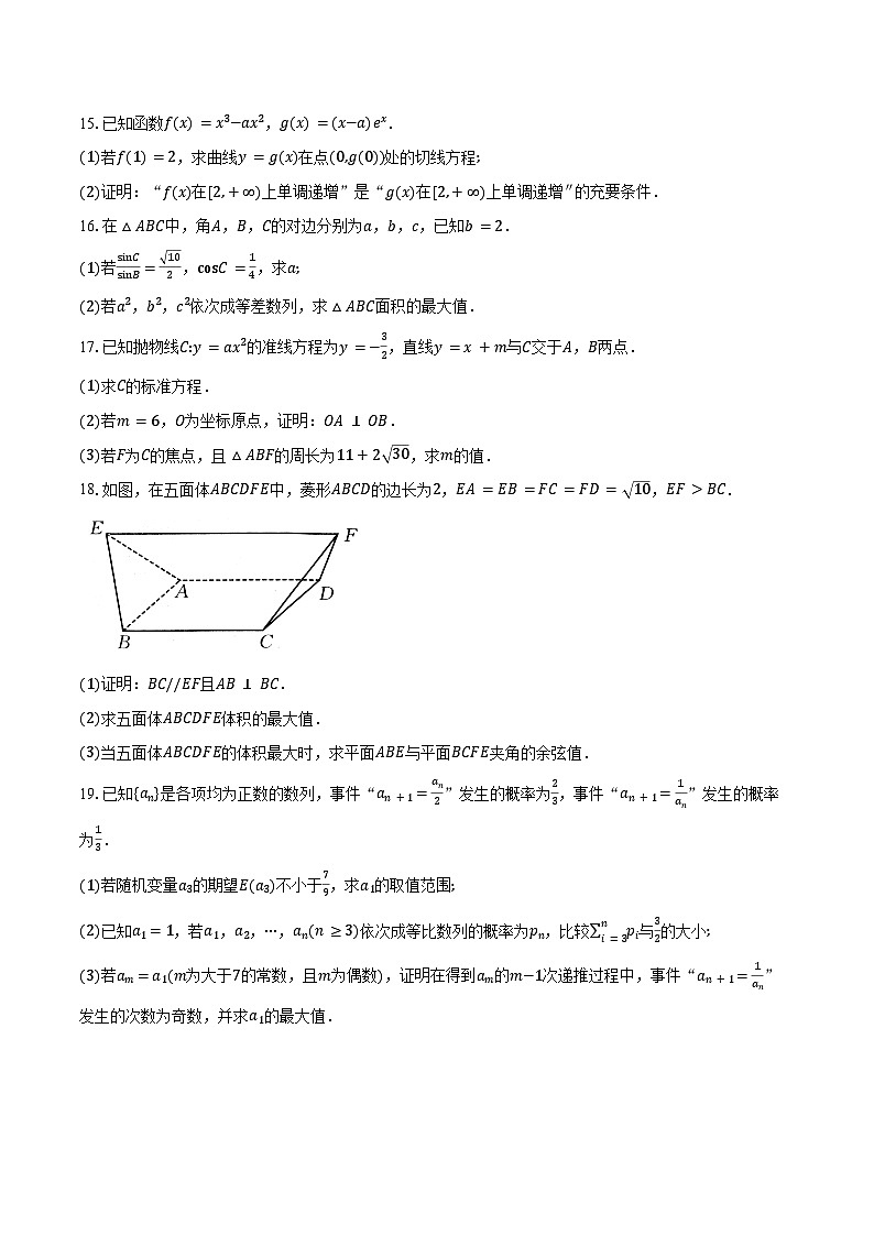 安徽省示范高中皖北协作区2025届高三下学期第27届联考数学试卷（含答案）第3页