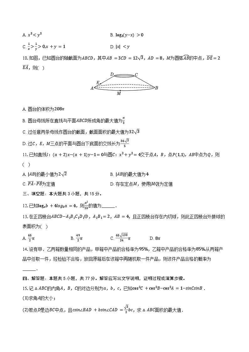 2025年陕西省西安市西北工业大学附属中学高考数学适应性试卷（十三）（含答案）第2页