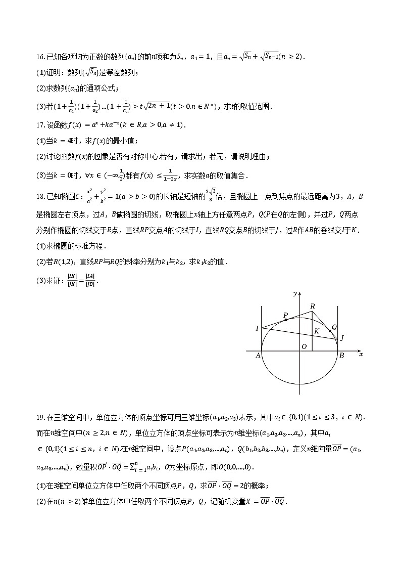 2025年陕西省西安市西北工业大学附属中学高考数学适应性试卷（十三）（含答案）第3页