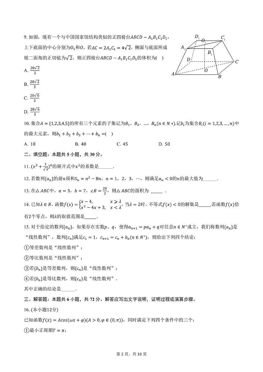 北京市八一学校2025年高考数学零模试卷（含答案）第2页
