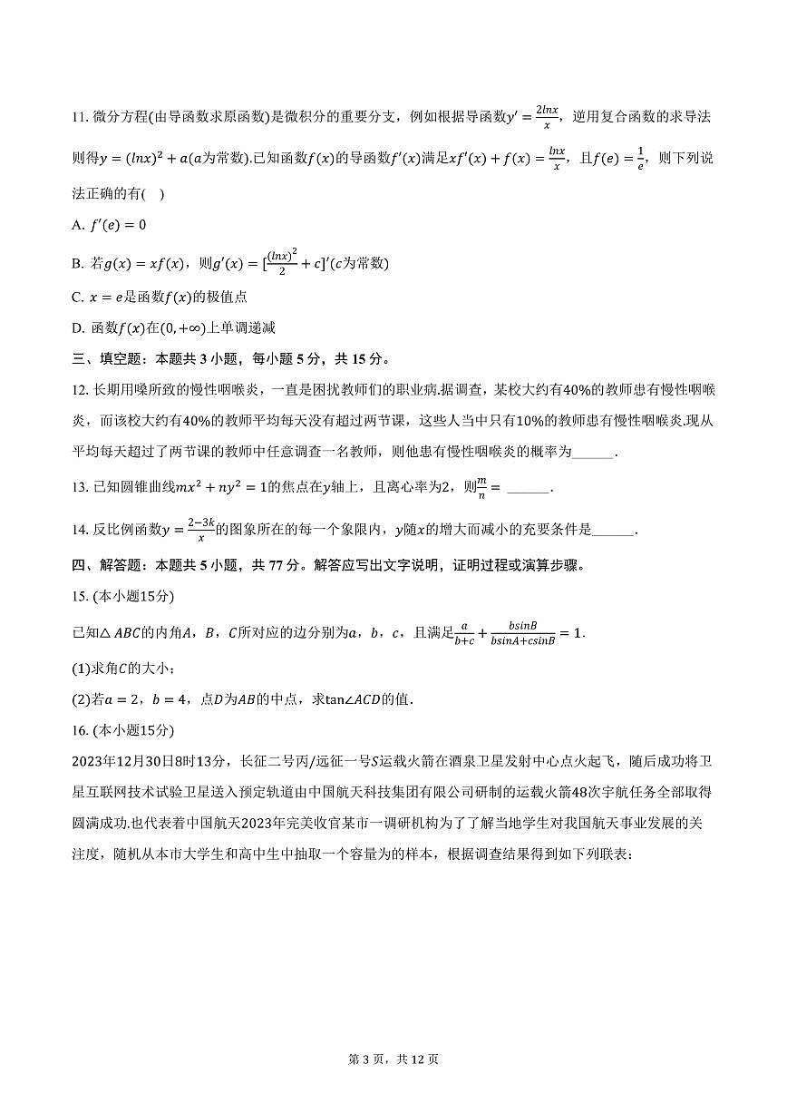 广西南宁二中2025年高考数学模拟试卷（含答案）第3页