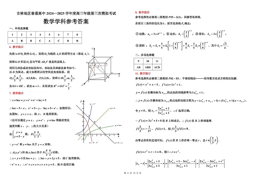参考答案（数学）第1页
