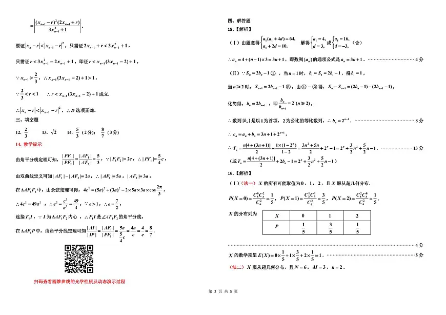 参考答案（数学）第2页