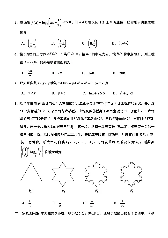 数学试题第2页