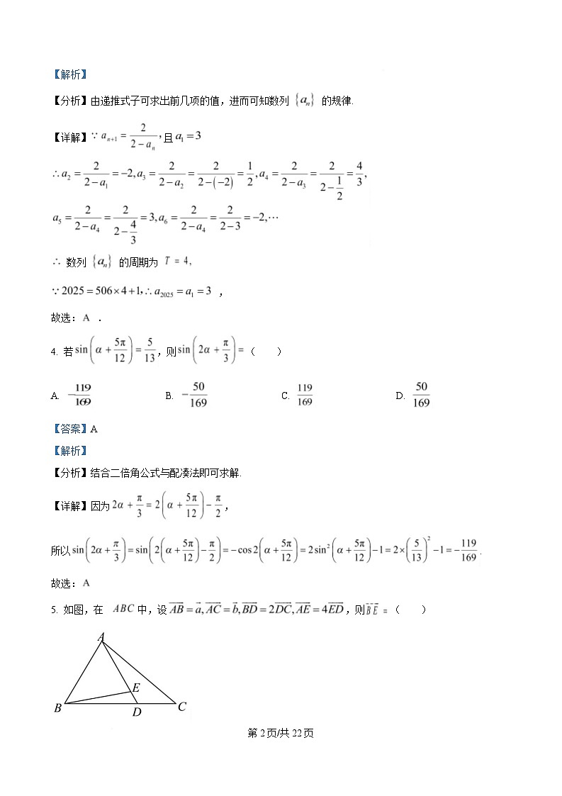 重庆市渝北中学2024-2025学年度高三下学期3月月考质量检测数学试题 Word版含解析第2页