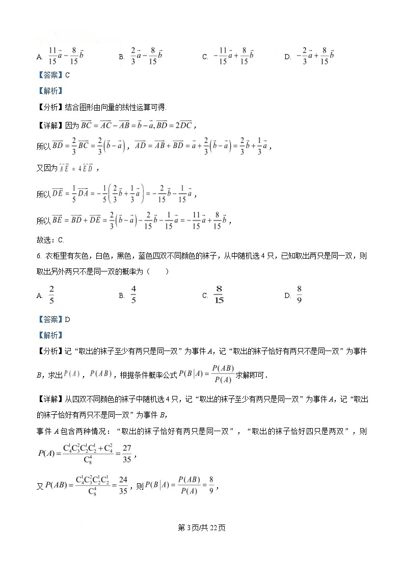 重庆市渝北中学2024-2025学年度高三下学期3月月考质量检测数学试题 Word版含解析第3页
