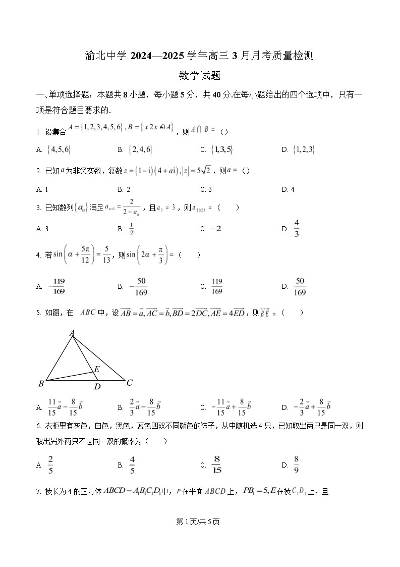重庆市渝北中学2024-2025学年度高三下学期3月月考质量检测数学试题（原卷版）第1页