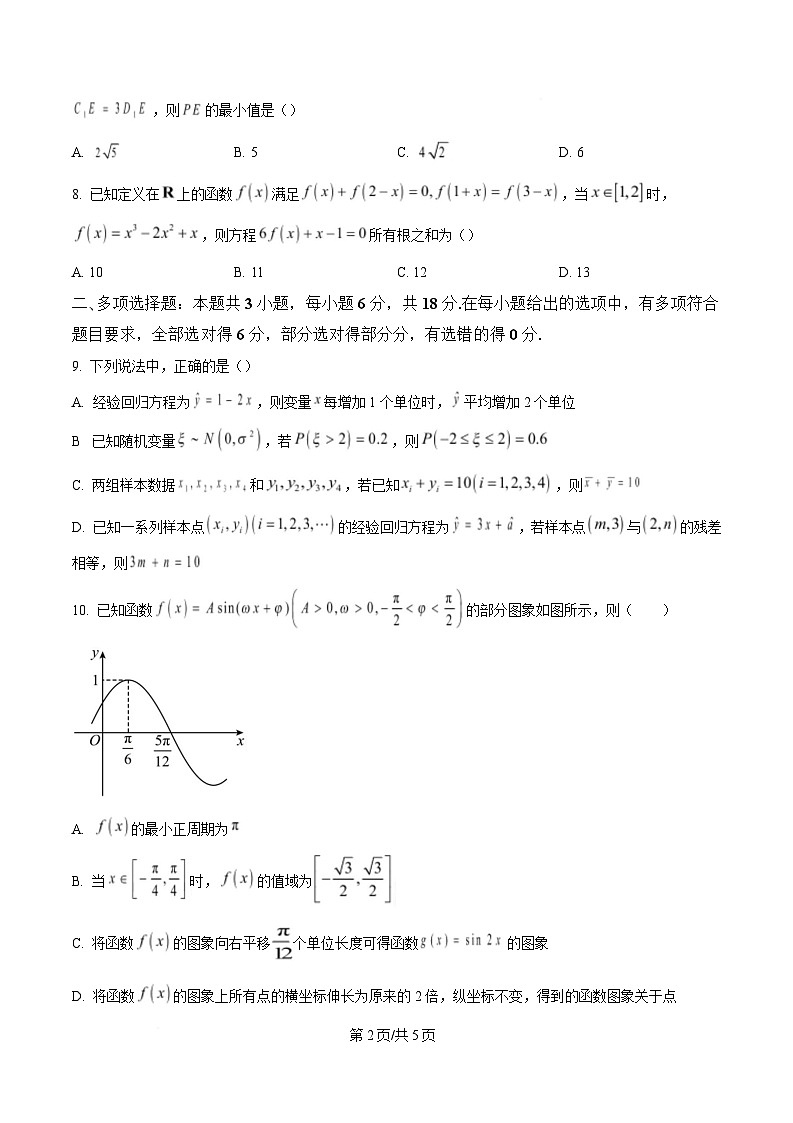 重庆市渝北中学2024-2025学年度高三下学期3月月考质量检测数学试题（原卷版）第2页
