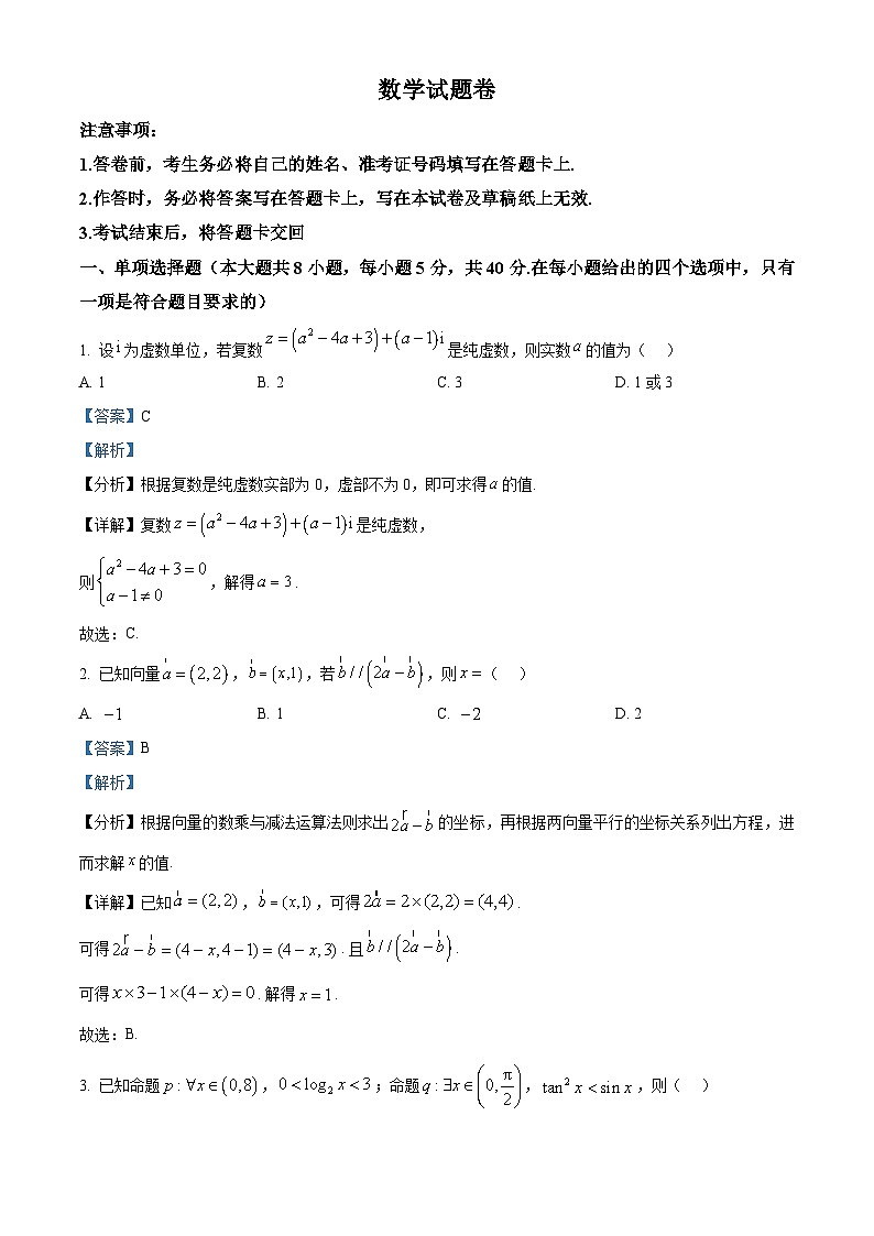 重庆市第一中学2024-2025学年高三下学期3月适应性考试数学试题 Word版含解析第1页
