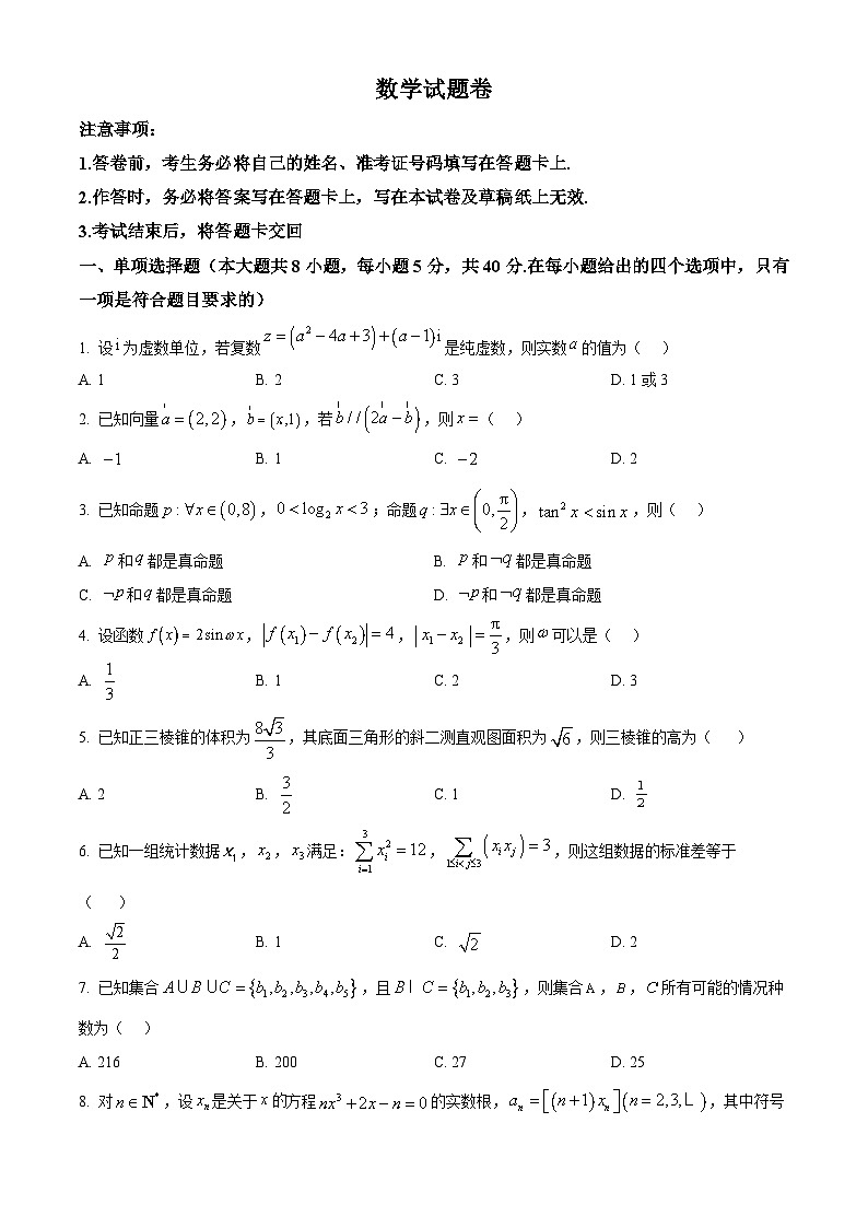 重庆市第一中学2024-2025学年高三下学期3月适应性考试数学试题（原卷版）第1页