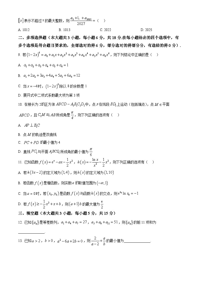 重庆市第一中学2024-2025学年高三下学期3月适应性考试数学试题（原卷版）第2页