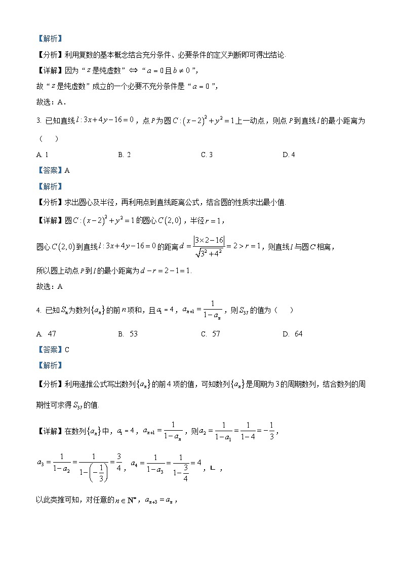重庆市第八中学2024-2025学年高三下学期3月月考数学试题 Word版含解析第2页