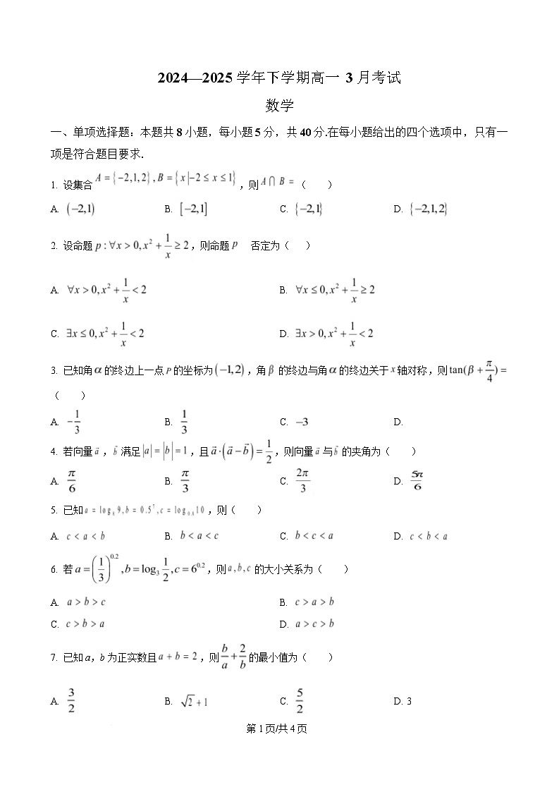 浙江省台州市温岭中学2024-2025学年高一下学期3月考试数学试题  Word版无答案第1页