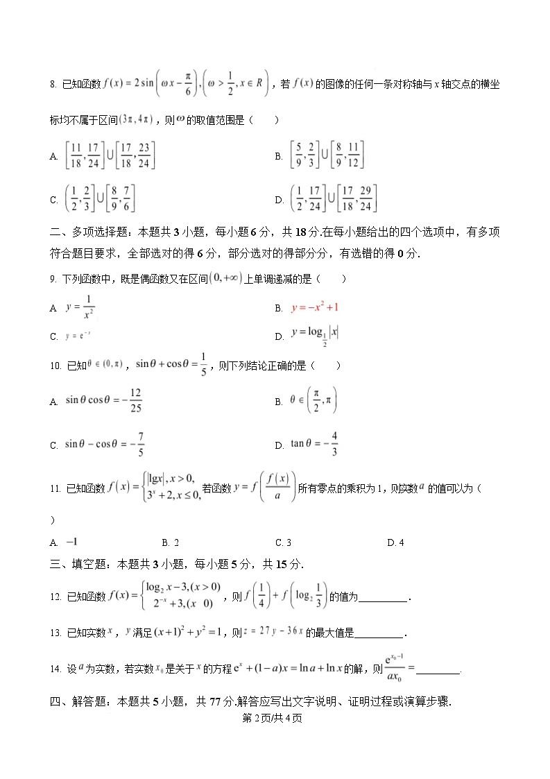 浙江省台州市温岭中学2024-2025学年高一下学期3月考试数学试题  Word版无答案第2页
