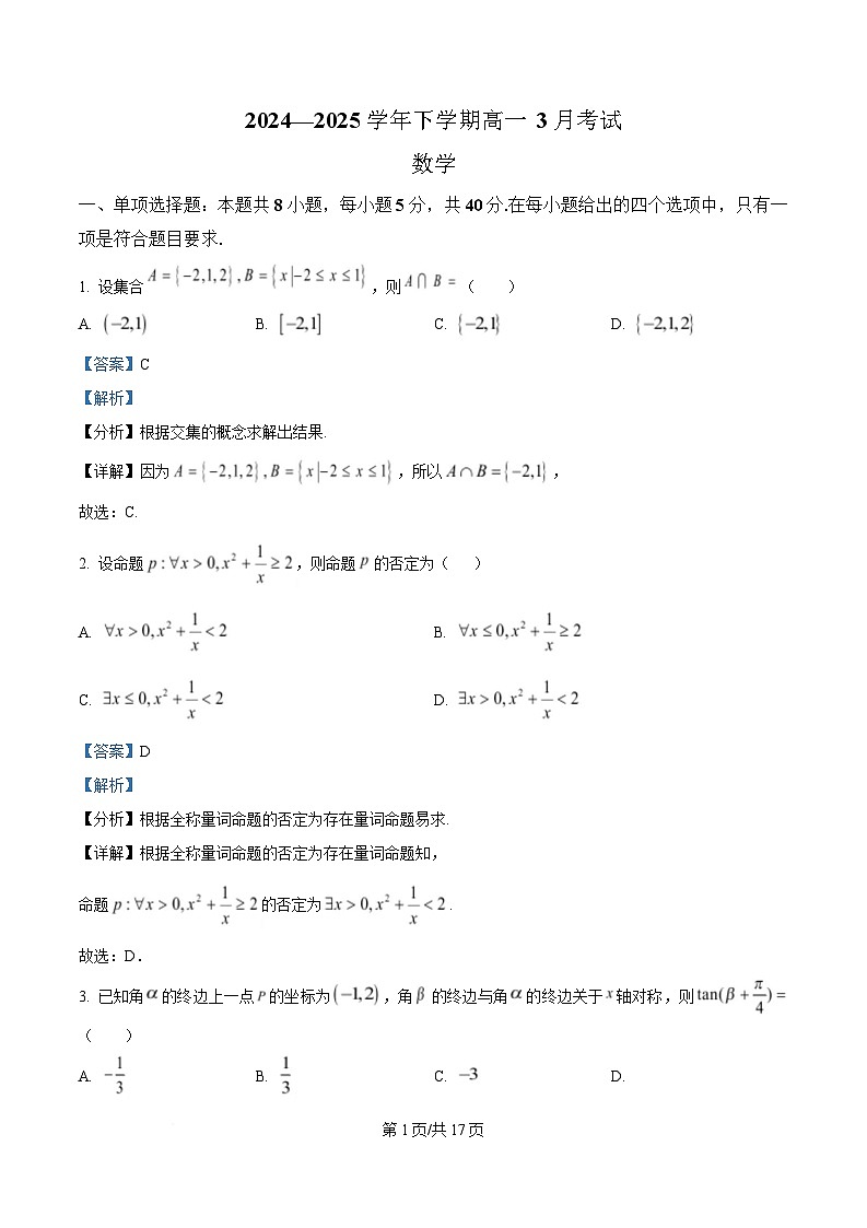浙江省台州市温岭中学2024-2025学年高一下学期3月考试数学试题  Word版含解析第1页