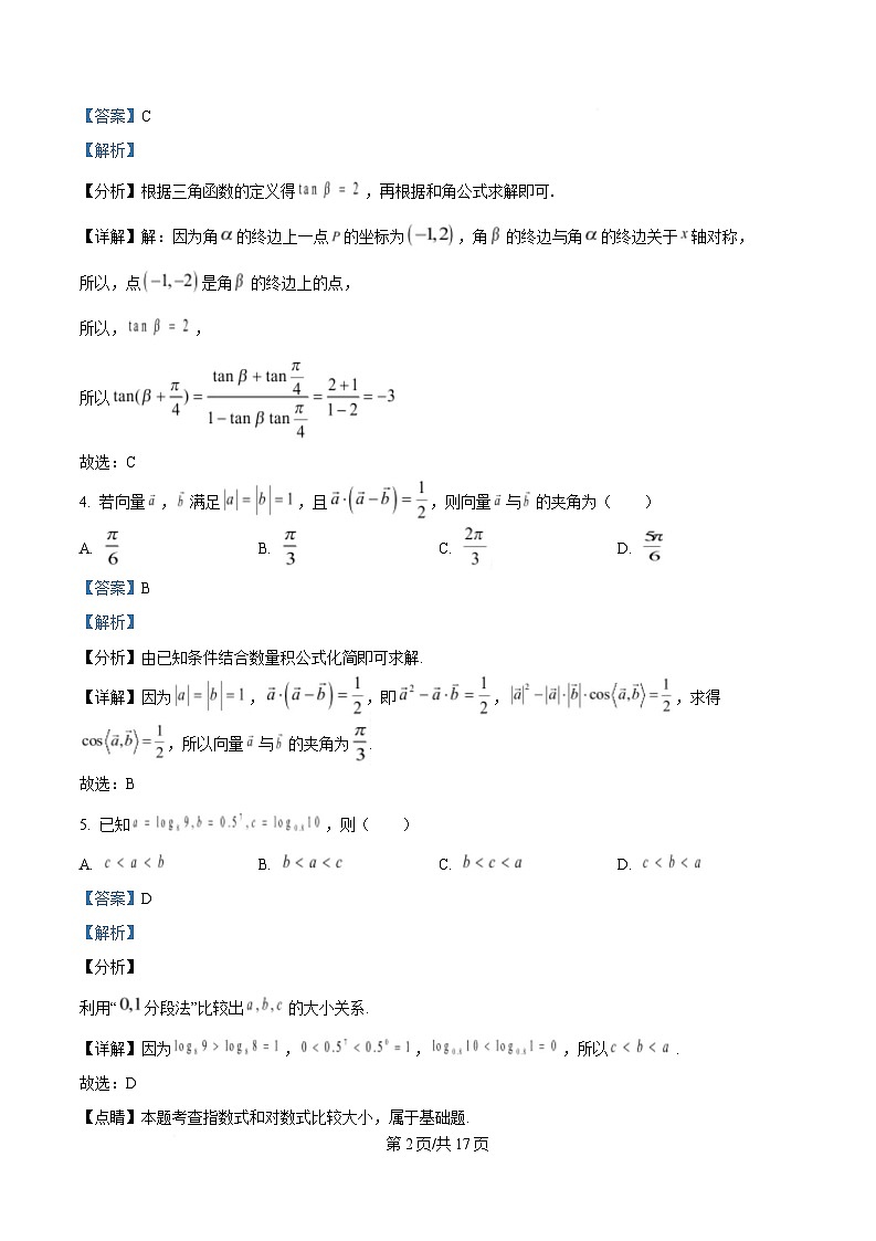 浙江省台州市温岭中学2024-2025学年高一下学期3月考试数学试题  Word版含解析第2页