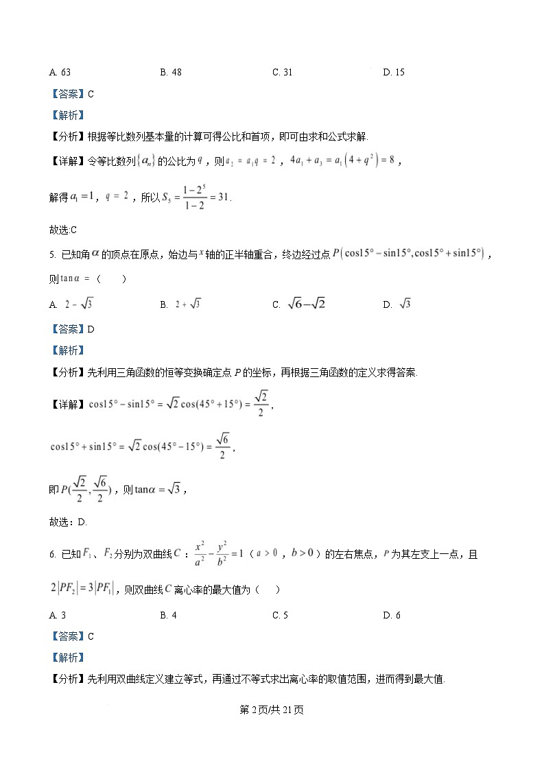 四川省遂宁市第二中学2024-2025学年高三下学期二模数学试卷 Word版含解析第2页