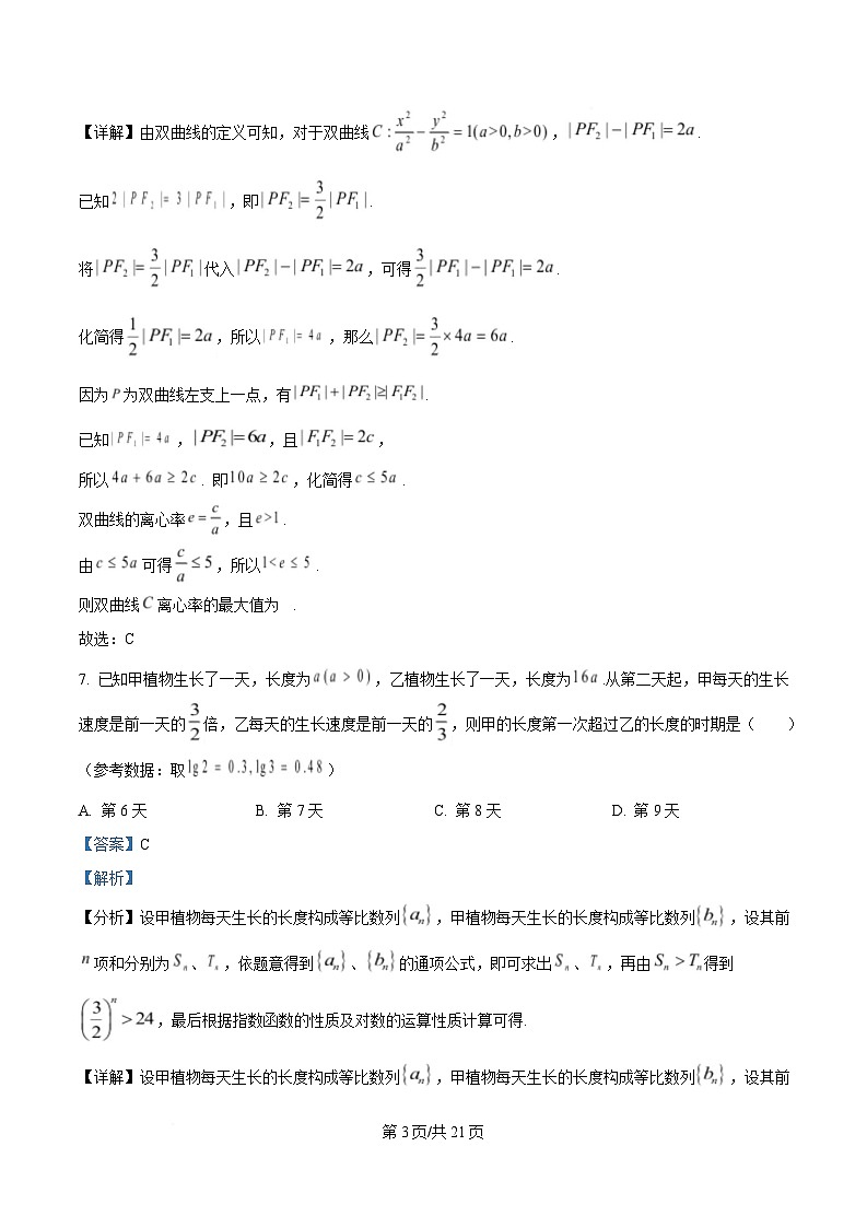 四川省遂宁市第二中学2024-2025学年高三下学期二模数学试卷 Word版含解析第3页