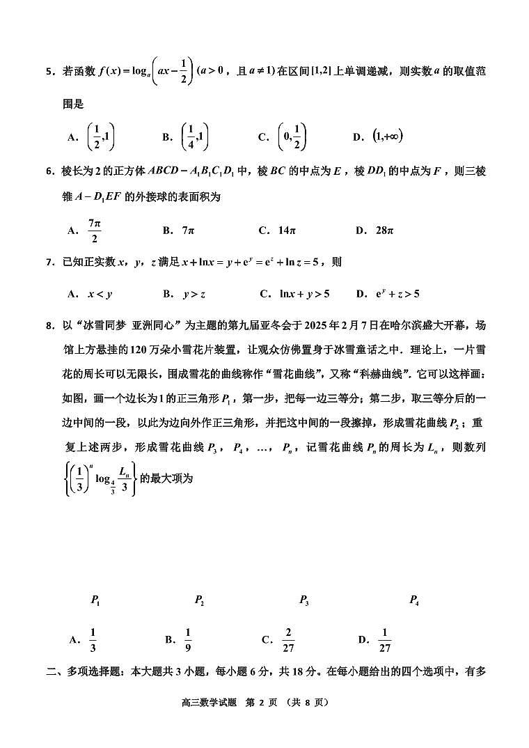吉林省吉林市2025届高三高考模拟第三次模拟-数学试题+答案第2页