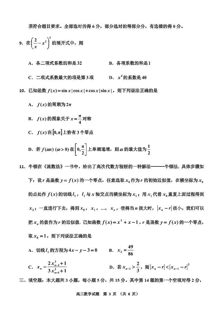 吉林省吉林市2025届高三高考模拟第三次模拟-数学试题+答案第3页