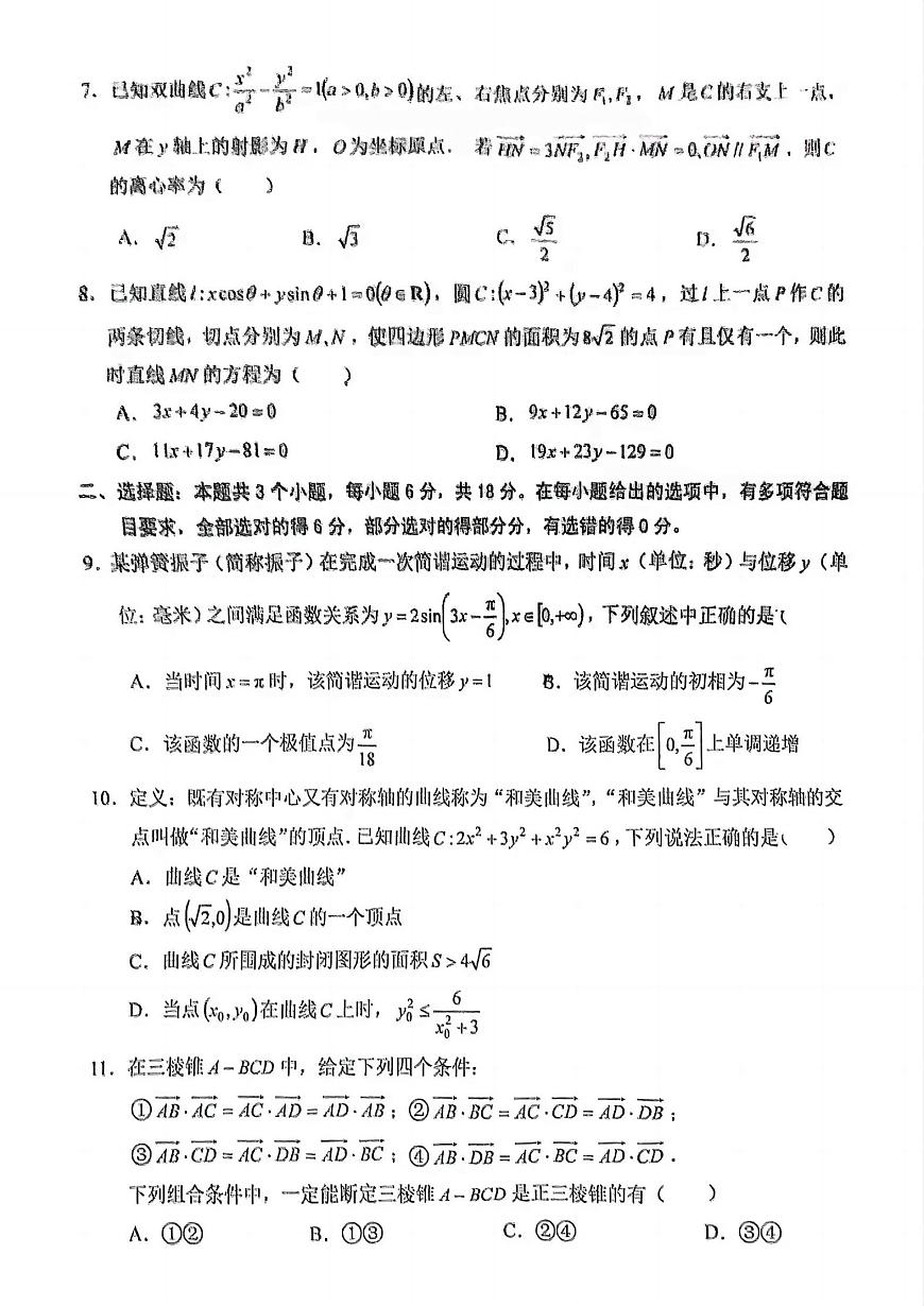 安徽省池州市2025届高三高考模拟第一次模拟-数学试题+答案第2页