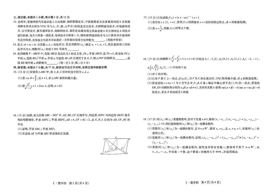 江西省2025届名校学术联盟高三高考模拟模拟冲刺预测卷（四）--数学试题+答案第2页