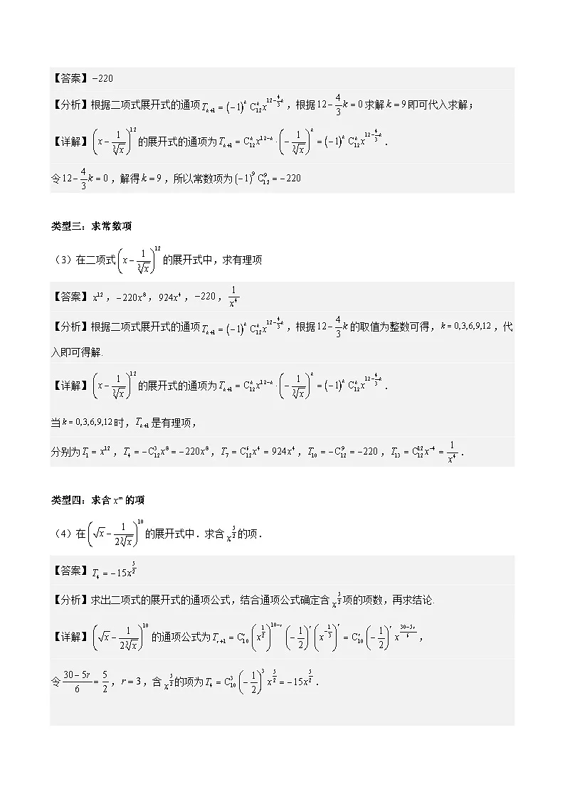 6.3.1 二项式定理 分层作业 (解析卷）第2页