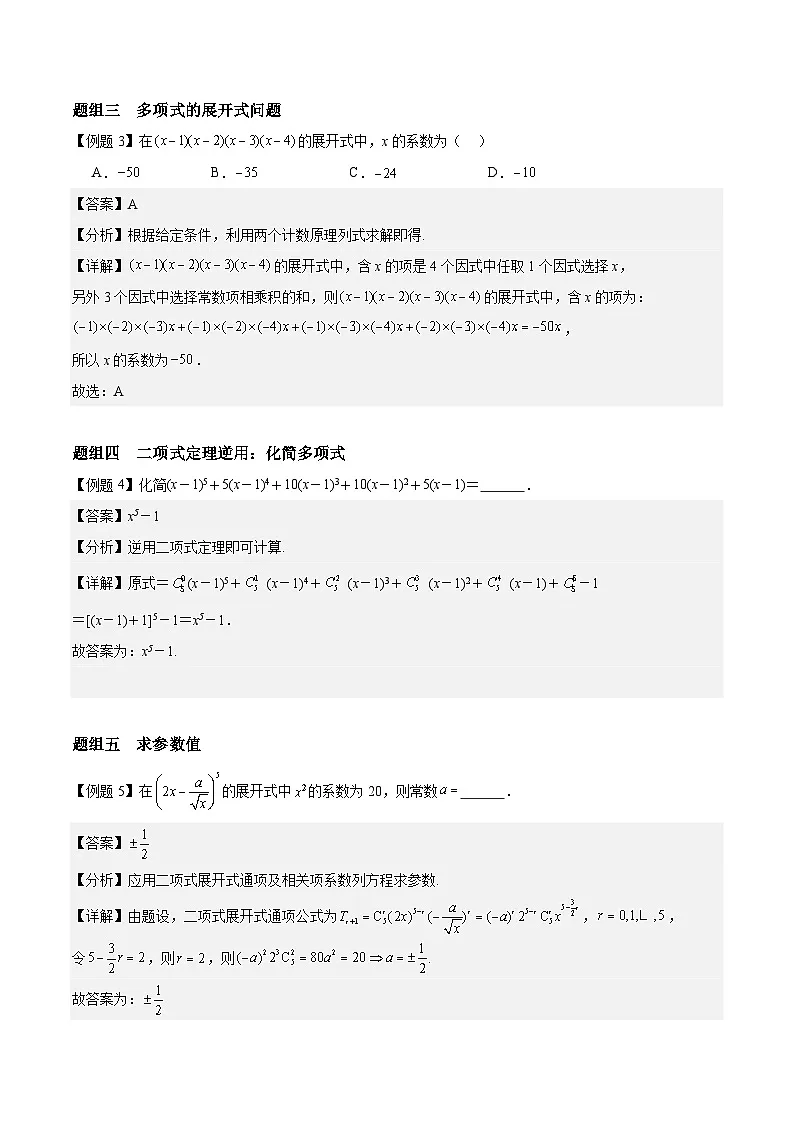 6.3.1 二项式定理 分层作业 (解析卷）第3页