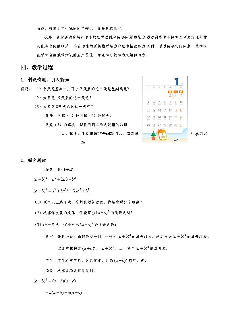 6.3.1 二项式定理（教学设计）第2页
