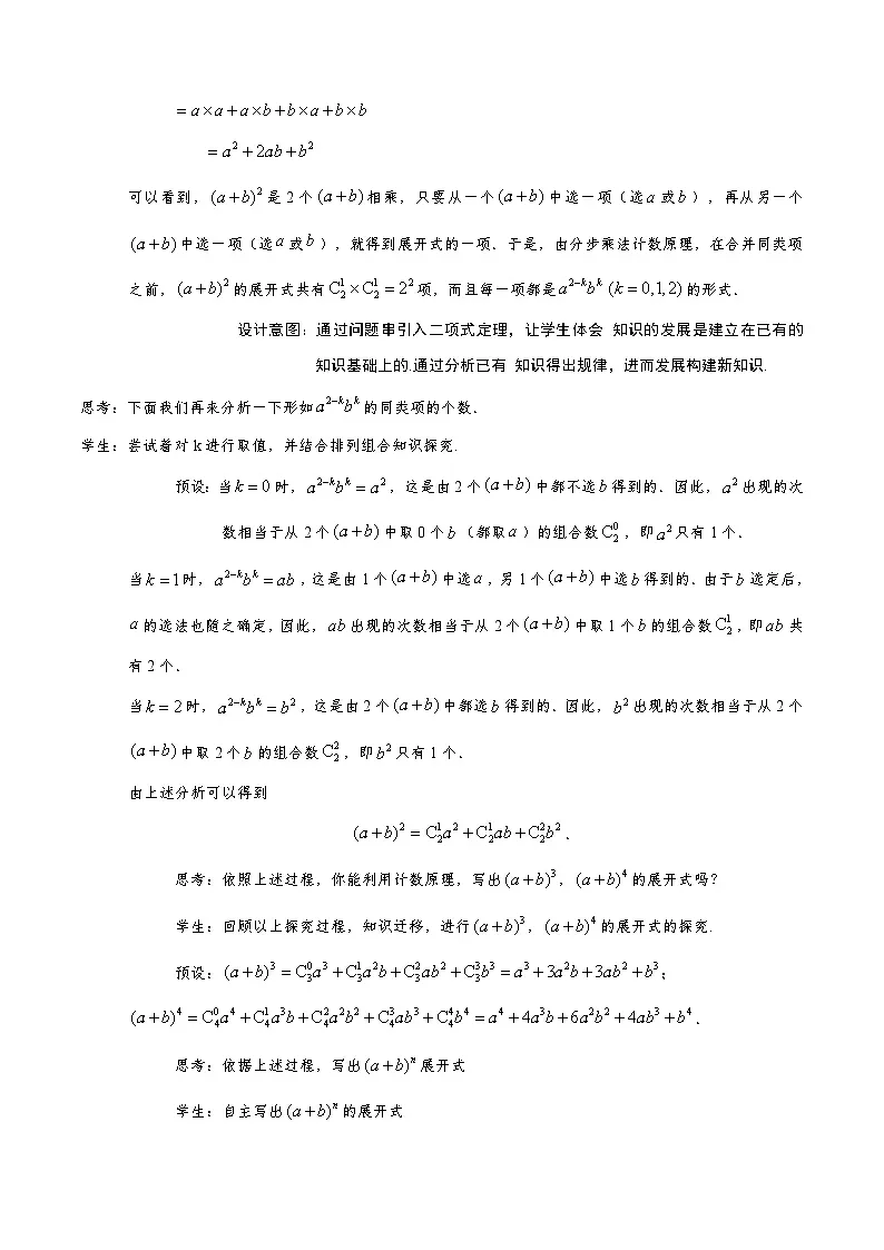 6.3.1 二项式定理（教学设计）第3页