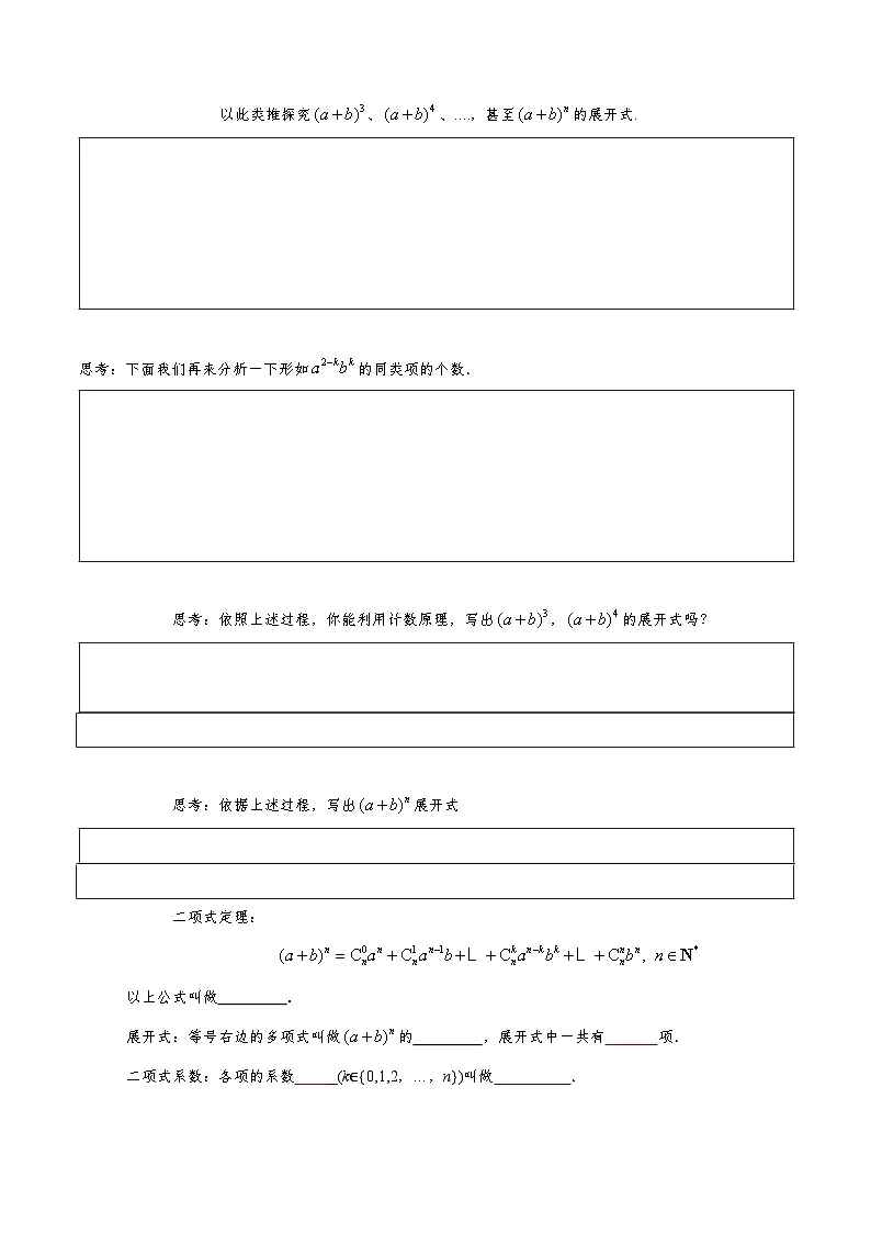 6.3.1 二项式定理 导学案（原卷版）第2页