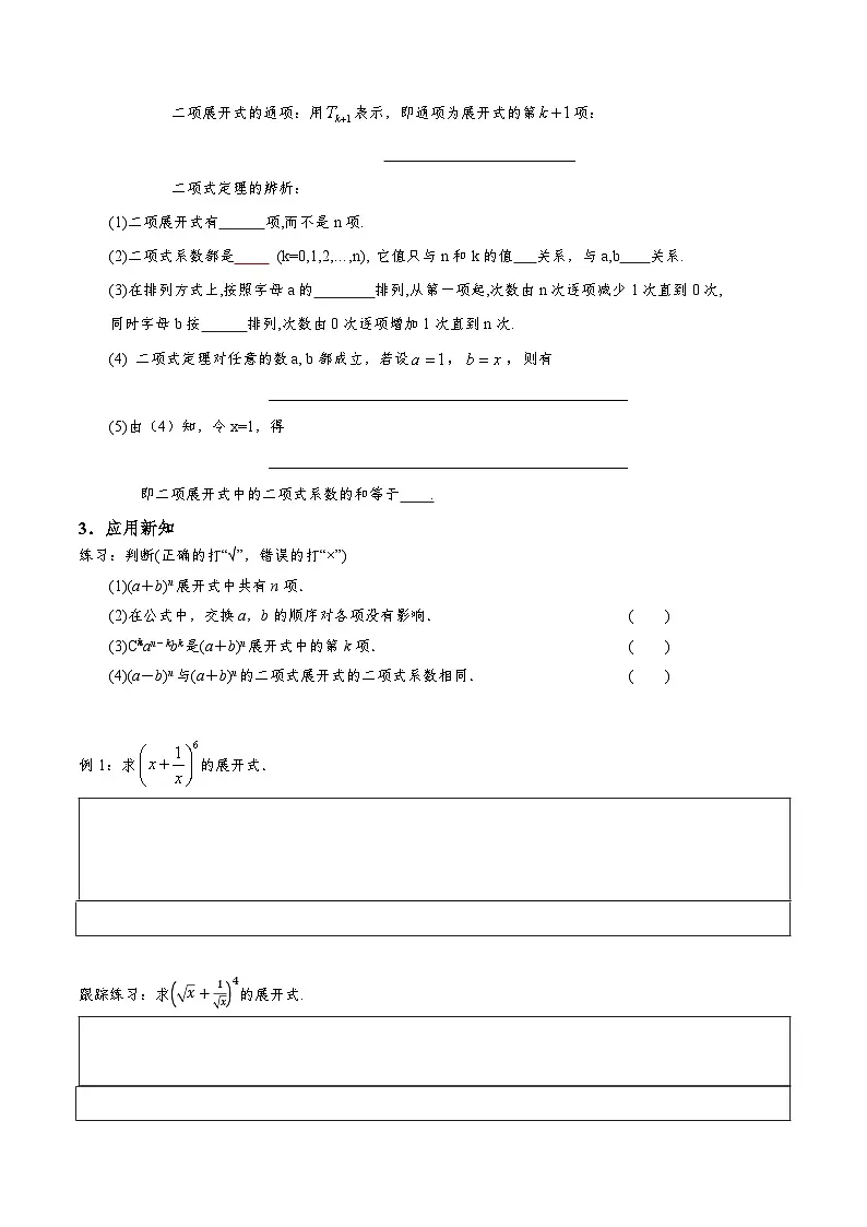 6.3.1 二项式定理 导学案（原卷版）第3页