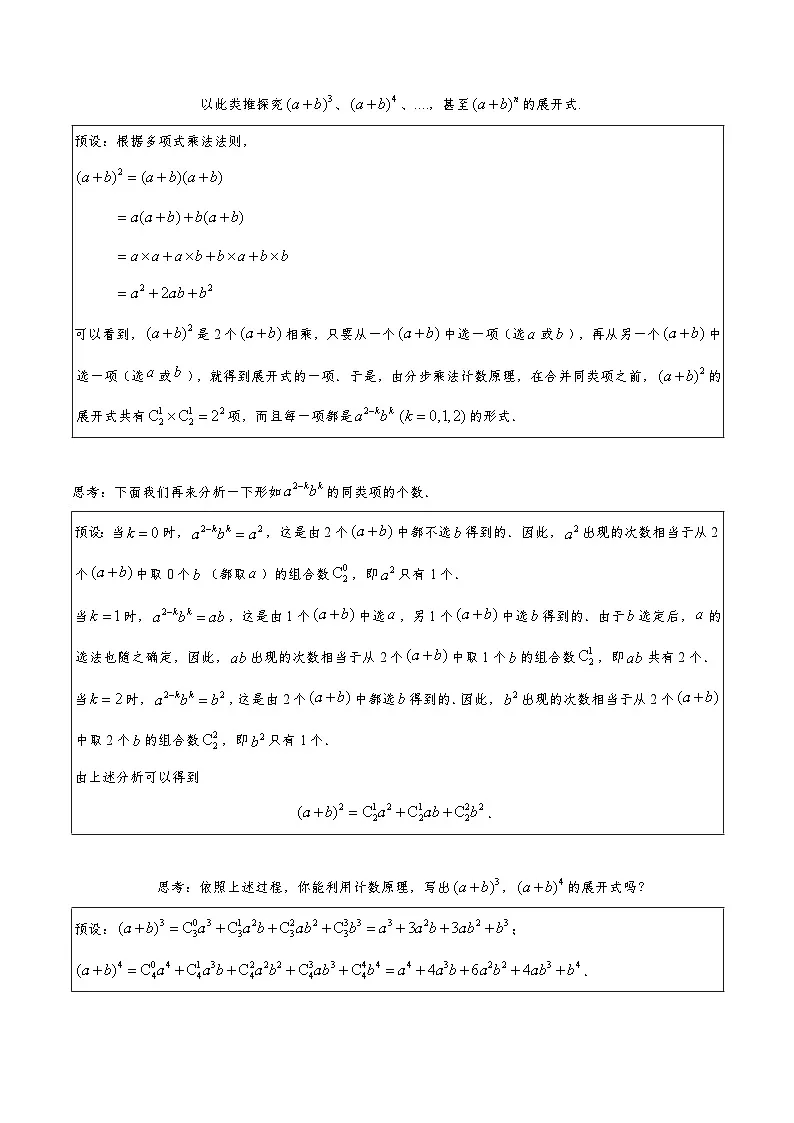 6.3.1 二项式定理 导学案（解析版）第2页