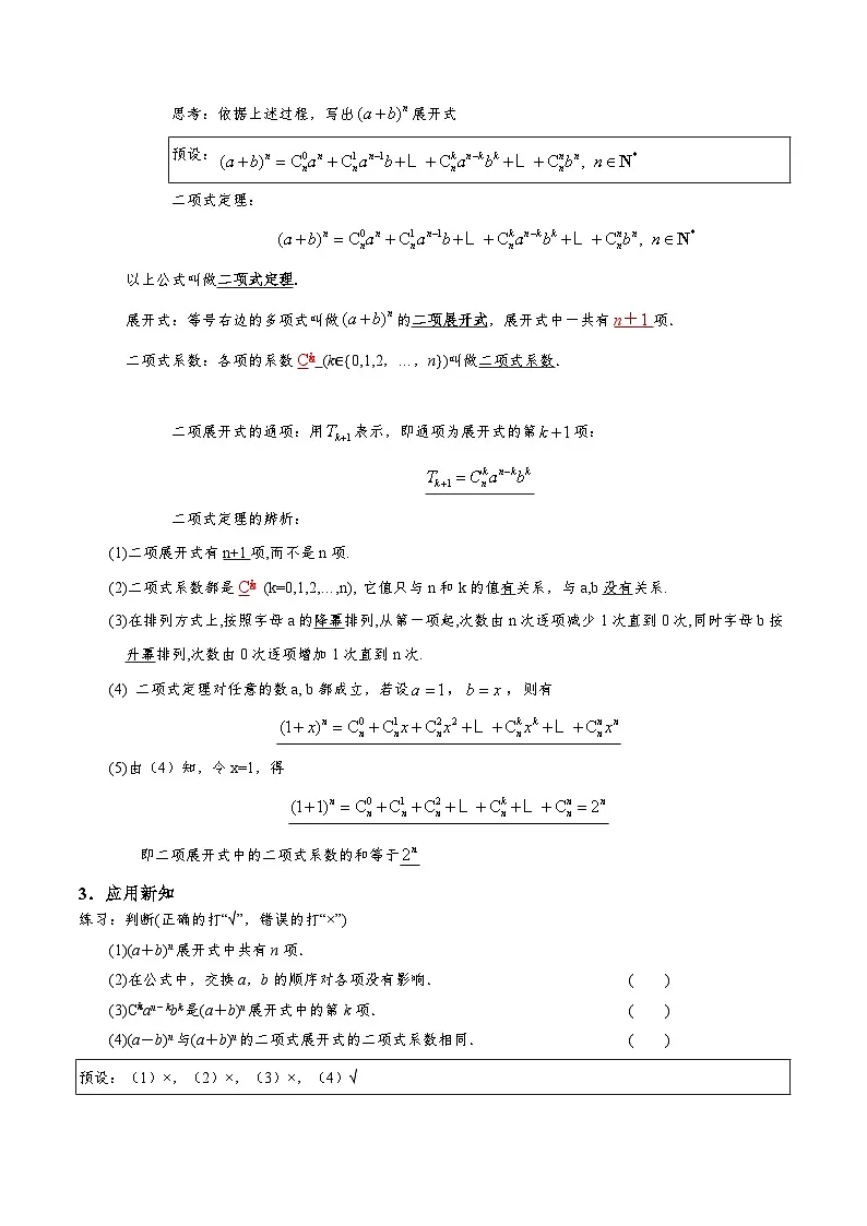 6.3.1 二项式定理 导学案（解析版）第3页
