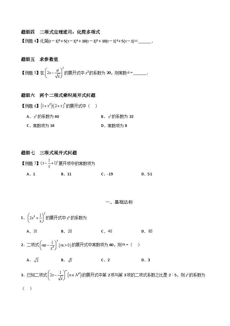 6.3.1 二项式定理 分层作业 (原卷）第2页