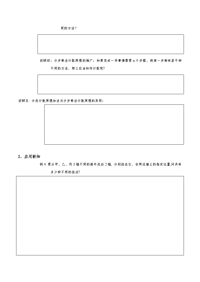 6.1 分类加法计数原理与分步乘法计数原理（第2课时）  导学案（原版）第2页