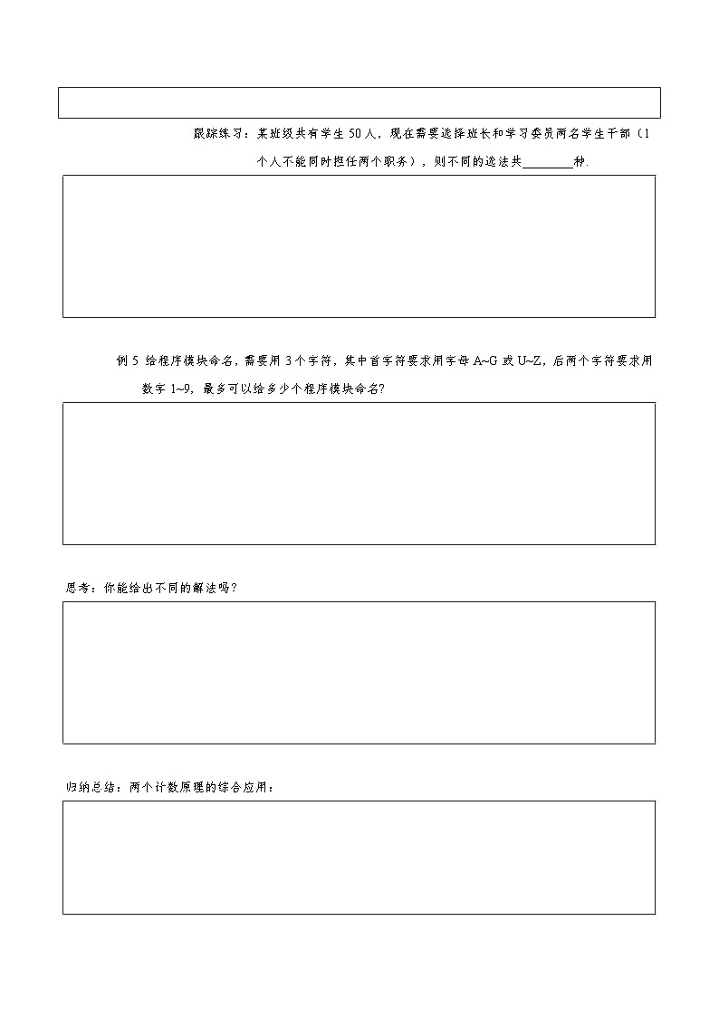 6.1 分类加法计数原理与分步乘法计数原理（第2课时）  导学案（原版）第3页