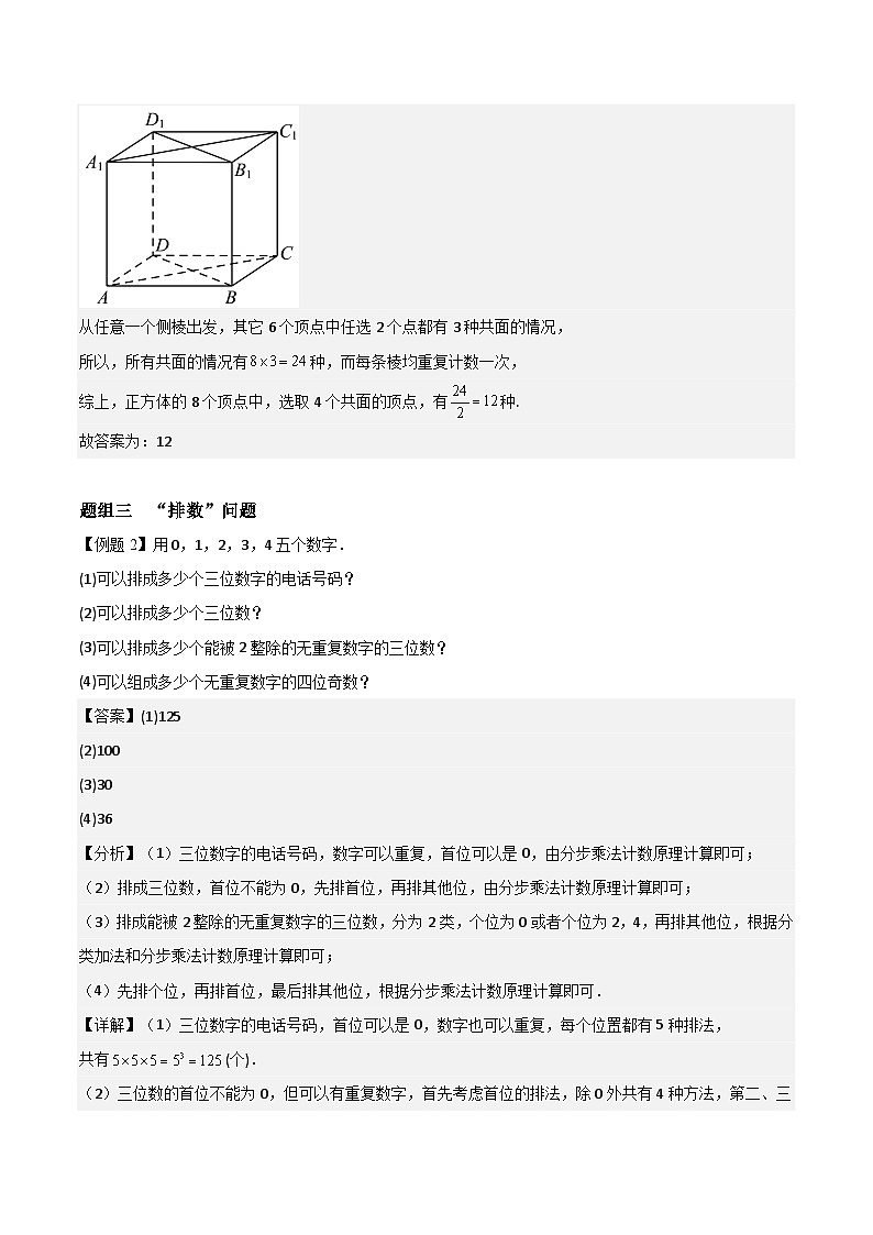6.1 分类加法计数原理与分步乘法计数原理（第2课时）分层作业   (解析版） 第2页