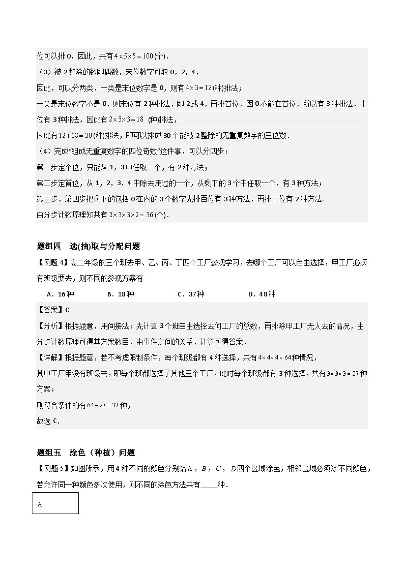 6.1 分类加法计数原理与分步乘法计数原理（第2课时）分层作业   (解析版） 第3页