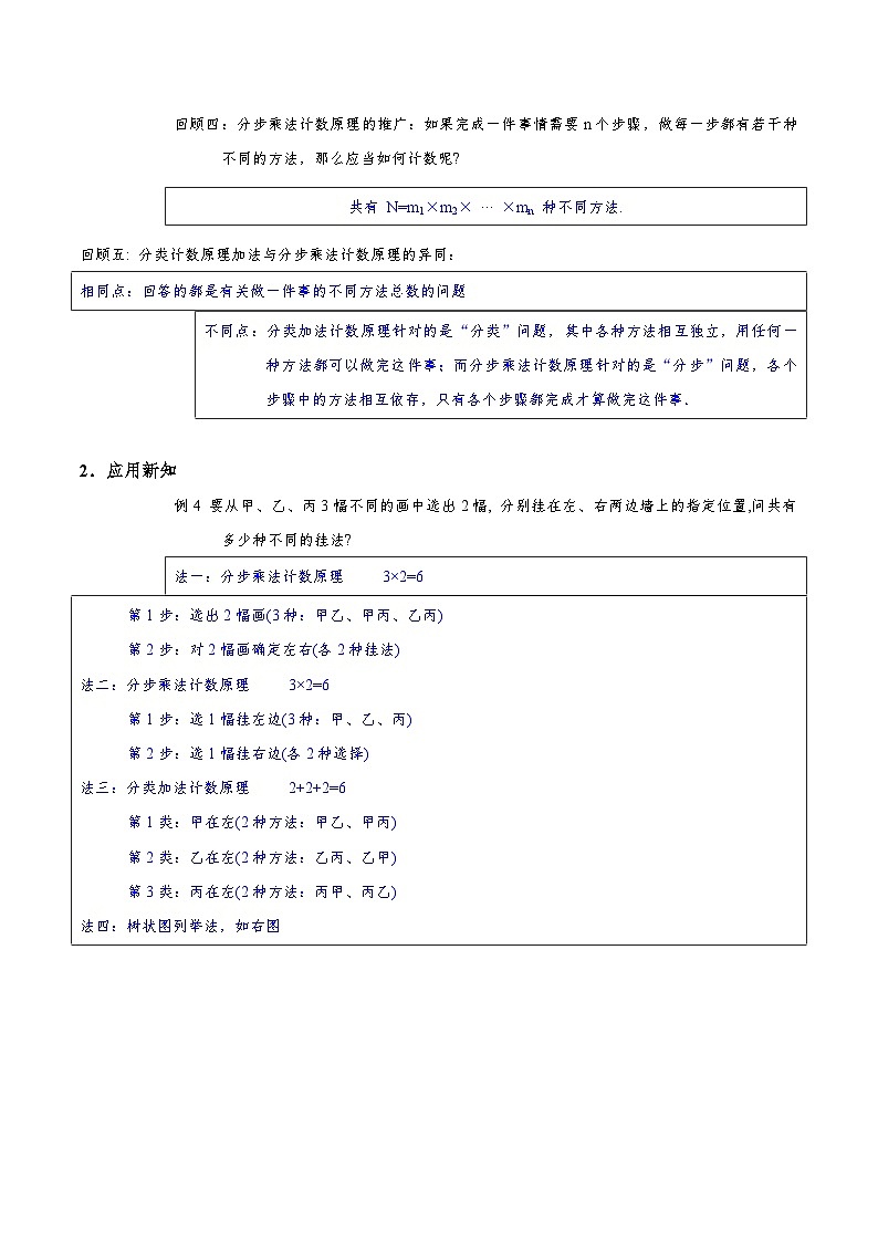 6.1 分类加法计数原理与分步乘法计数原理（第2课时）  导学案（解析版）第2页