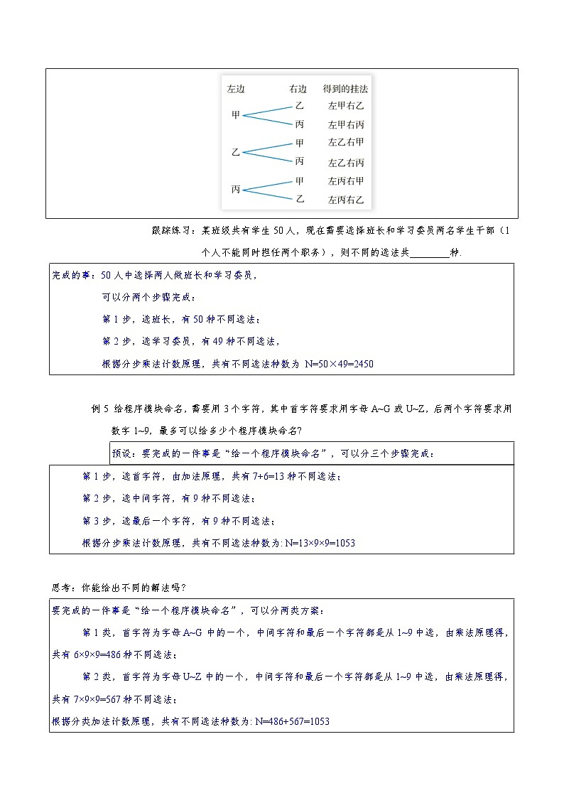 6.1 分类加法计数原理与分步乘法计数原理（第2课时）  导学案（解析版）第3页