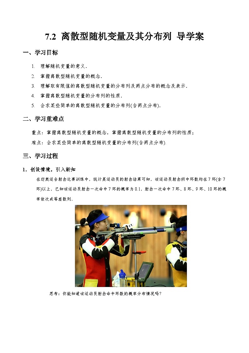 7.2 离散型随机变量及其分布列  导学案（原卷版）第1页