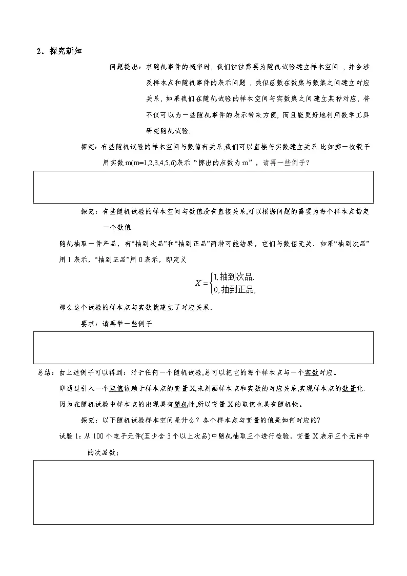7.2 离散型随机变量及其分布列 导学案（原卷版）第2页