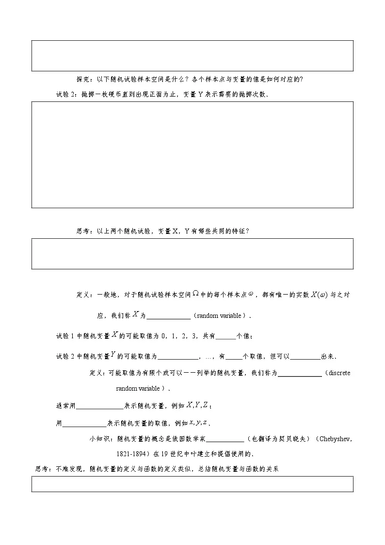 7.2 离散型随机变量及其分布列 导学案（原卷版）第3页