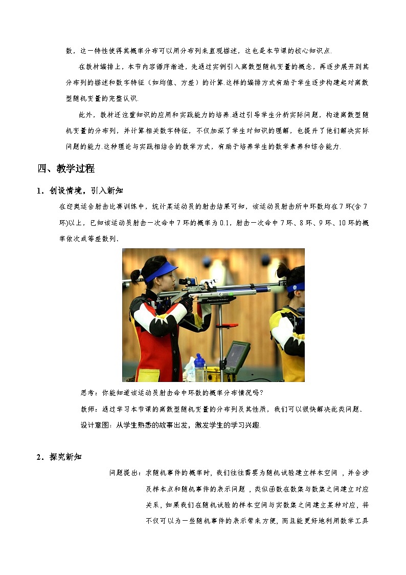 7.2 离散型随机变量及其分布列（教学设计）第2页