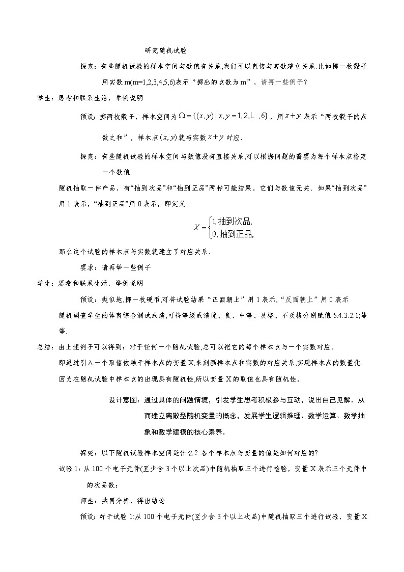 7.2 离散型随机变量及其分布列（教学设计）第3页